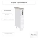 Напольный шкаф-бутылочница Сурская мебель Эстетик 15x81.6x47.8 см ЛДСП цвет магнолия