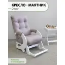 Кресло-качалка Glider Стронг 64x99.5x89.5 см велюр цвет пыльная роза/белый