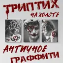 Модульная картина на холсте Печатник "Античное граффити" 30x40 см 3 шт