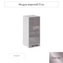 Навесной шкаф Сурская мебель Эстетик 30x71.6x31.8 см ЛДСП цвет сиена