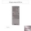 Навесной шкаф торцевой Сурская мебель Эстетик 30x92x31.8 см ЛДСП цвет сиена