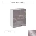 Навесной шкаф Сурская мебель Эстетик 60x71.6x31.8 см ЛДСП цвет белый/сиена