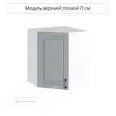 Навесной шкаф угловой Сурская мебель Ницца Дуб серый 59.2x71.6x59.2 см цвет серый МДФ
