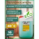 Теплоноситель Барьер -60°C 10 кг пропиленгликоль концентрат