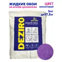 Жидкие обои Deziro zr18-5000 рельефные цвет фиолетовый 5 кг