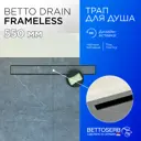 Трап для душа Bettoserb Frameless Line 550 Black Matte с комбинированным затвором