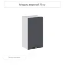 Навесной шкаф Сурская мебель Глетчер Маренго 40x71.6x31.8 см МДФ цвет серый