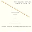 Крепёжный элемент для подвеса Nabrevno L4 145 мм на скошенный потолок 30% цвет сосна