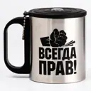 Термос 180 мл Мастер к Мастер К. Всегда Прав металлическая колба цвет серый