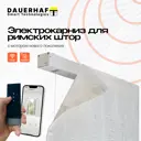 Электрокарниз для римских штор 2.8 м с пультом ДУ Dauerhaft (мотор слева)