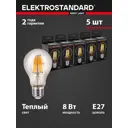 Набор ламп филаментных Elektrostandard Ble2705 E27 230 В 8 Вт груша 1000 Лм 5 шт
