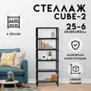 Стеллаж с полками Delta-loft 55x150x30 см металл и пластик цвет черный