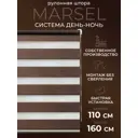 Рулонная штора Lm decor Марсель 25-06 шоколадный 110x160 2506110