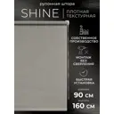 Рулонная штора Lm decor Шайн 42-02 серый 90x160 4202090