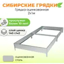 Сибирские грядки К21-0000 Сибгрядки h 15 см 300 л