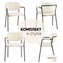 Комплект кухонных стульев 4 шт Стул груп Кэрол 49x78x57 см ткань цвет белый/черный