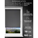 Рулонная штора Lm decor Джинсовая 44-02 темно-серый 78x160 см