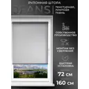 Рулонная штора Lm decor Джинсовая 44-03 светло-серый 72x160 см