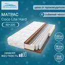 Матрас Seven Dreams Coco Lite Hard 80x200x18 см независимый пружинный блок, односпальный