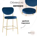 Полубарный стул Stool Group Барбара 48x100x53 см цвет синий/золотой