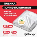 Пленка парниковая Экономный садовод 120мкм 3x10 м