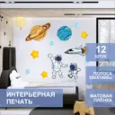 Наклейки интерьерные VoloMar "Космос" комплект 12 шт