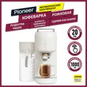 Рожковая кофеварка Pioneer 15.5x32.5x39 см цвет белый