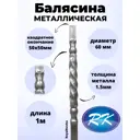 Балясина кованая металлическая Royal Kovka диаметр 60 мм квадратные окончания 50x50 мм 50x50.4 В.КВ