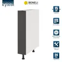 Напольный шкаф-бутылочница Beneli Color 15x82x57.6 см ЛДСП цвет черно-серый