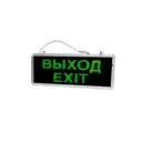 Светильник аварийный светодиодный Сириус А EXIT 3 Вт 1.5ч 355 х 145 мм двухсторонний
