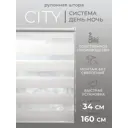 Рулонная штора день/ночь Lm decor Сити 34x160 см цвет белый