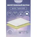 Матрас ZonSleep Mini 160x200 см беспружинный, двуспальный