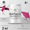 Краска для мебели Malare SoftTouch Latex для кухонных фасадов эластичная моющаяся матовая цвет амарантово-пурпурный 2 л