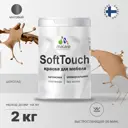 Краска для мебели Malare SoftTouch Latex для кухонных фасадов эластичная моющаяся матовая цвет молочный шоколад 2 л