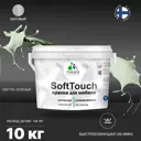 Краска для мебели Malare SoftTouch Latex для кухонных фасадов эластичная моющаяся матовая цвет светло-зеленый 10 л