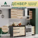 Кухонный гарнитур Мебельная интеграция Денвер 160x84.6x60 см ЛДСП цвет дуб делано