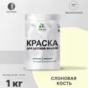Краска для мебели из дерева Malare Latex моющаяся экологичная без запаха матовая цвет слоновая кость 1 л
