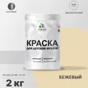Краска для мебели из дерева Malare Latex моющаяся экологичная без запаха матовая цвет бежевый 2 л