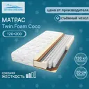 Матрас Seven Dreams twin coco foam 120x200x20 см независимый пружинный блок, односпальный