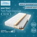 Матрас Seven Dreams twin coco foam lux 120x190x20 см независимый пружинный блок, односпальный