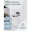 Мыльница Kléber KLE-STORM036 нержавеющая сталь цвет черный