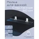 Полка для ванной комнаты kléber kle-ice034wt стекло 14x48 см цвет белый