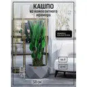 Кашпо Низкий ромб Marble Collection 58 см 44 см полимербетон серый