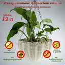 Кашпо 4845000013 Завод Элетех 38 см 12 см пластик белый
