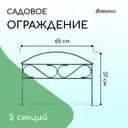 Заборчик декоративный Greengo Узкий мини 37x325 см 5 секций металл зеленый