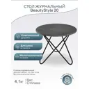 Журнальный столик круглый Мебелик 50x50 см серый бетон/черный