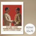 Постер 28 картин Нерушимая дружба 70x50 см