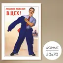 Постер 28 картин Молодой инженер в цех! 70x50 см