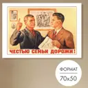 Постер 28 картин Честью семьи дорожи! 50x70 см
