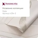 Обои флизелиновые Malex design Виниловые обои Московской обойной фабрики 1.06 м цвет бежевый 4314-2